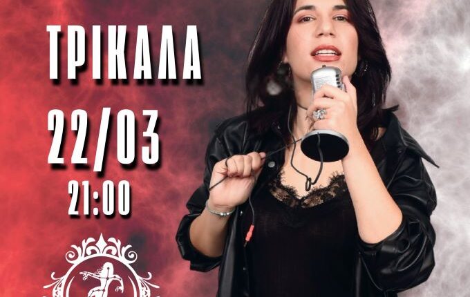 “Μεγαλώνω,-εντάξει;”-μία-stand-up-comedy-παράσταση-στα-Τρίκαλα-από-τη-Λίλια-Τσιγάρα-(ak.a-Λιλάκι)