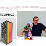 Παρουσίαση-«Πίνοντας-καφέ-με…»-στα-Τρίκαλα