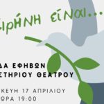 Έφηβοι-στα-Τρίκαλα-ανεβάζουν-την-«Ειρήνη»