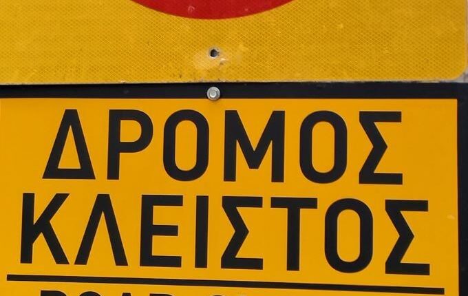 Διακοπή-κυκλοφορίας-την-Πέμπτη-16-Απριλίου-σε-οδούς-της-πόλης-των-Τρικάλων-λόγω-εκτέλεσης-εργασιών-ασφαλτόστρωσης