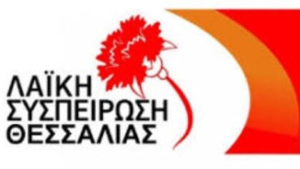 Λαϊκη-Συσπείρωση-Θεσσαλίας:-Λιμνοδεξαμενή-στο-Παλαιομονάστηρο-Τρικάλων,-έπρεπε-να-τελειώσει-το-2022,-αλλά-η-κοροϊδία-της-περιφέρειας-καλά-κρατεί