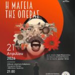 Η-μαγεία-της-Όπερας-στα-Τρίκαλα