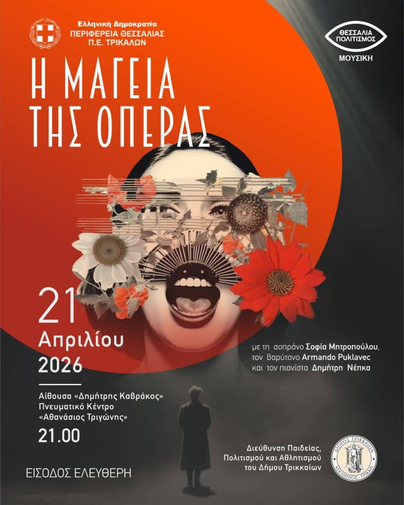 Η-μαγεία-της-Όπερας-στα-Τρίκαλα