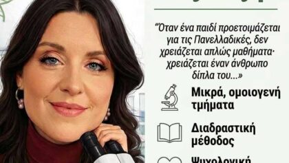 Εγγραφές-στο-Φροντιστήριο-Βιολογίας-«Εξέλιξη»-Τρίκαλα