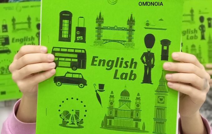 «Γνωρίζω-τον-κόσμο»-με-τα-ΚΔΑΠ-του-Δήμου-Τρικκαίων:-Αγγλία-και-Αγιος-Γεώργιος