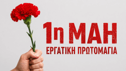 Πρωτομαγιά:-Προβολή-ταινίας-στα-Τρίκαλα