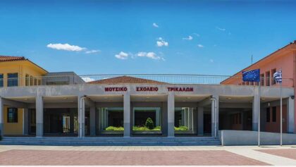 Μουσικό-Σχολείο-Τρικάλων:-Αιτήσεις-για-εισαγωγικές-εξετάσεις