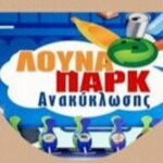 Το-Λούνα-Παρκ-της-Ανακύκλωσης-στον-Δήμο-Πύλης