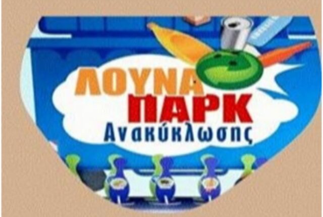 Το-Λούνα-Παρκ-της-Ανακύκλωσης-στον-Δήμο-Πύλης