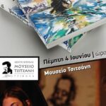 Παρουσίαση-του-μυθιστορήματος-«Τρικαλιφόρνια-—-Μια-επαναστατική-ιστορία»-του-Αριστείδη-Δημήτρη