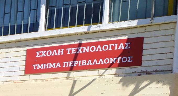 Πρόγραμμα-Μεταπτυχιακών-Σπουδών-από-το-Τμήμα-Περιβάλλοντος-της-Σχολής-Τεχνολογίας-του-Πανεπιστημίου-Θεσσαλίας
