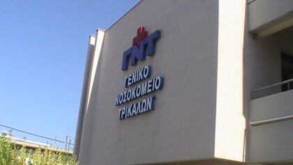 Τα-αποτελέσματα-των-εκλογών-για-το-νέο-ΔΣ-της-Ενωσης-Νοσοκομειακών-Γιατρών-και-ΚΥ-Ν.-Τρικάλων