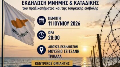 Τρίκαλα:-Εκδήλωση-μνήμης-για-την-Κύπρο-του-1974