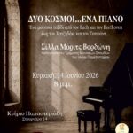 Τρίκαλα:-Ρεσιτάλ-πιάνου-με-τη-Σίλλα-Μόριτς-Βορδώνη