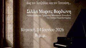 Τρίκαλα:-Ρεσιτάλ-πιάνου-με-τη-Σίλλα-Μόριτς-Βορδώνη
