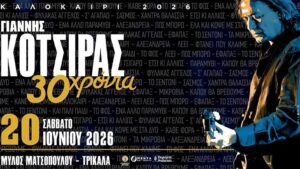 Ο-Γιάννης-Κότσιρας-γιορτάζει-τα-30-χρόνια-πορείας-του-στη-μουσική-και-στα-Τρίκαλα-Χορηγός-επικοινωνίας-το-trikaladay-που-καλεί-τους-τρικαλινούς/νες-στο-Μύλο-Ματσόπουλου