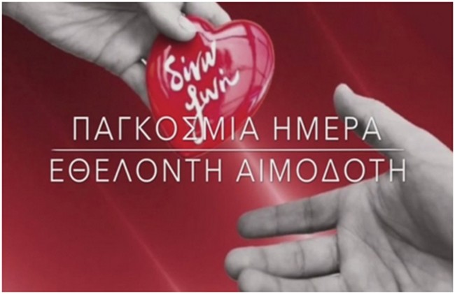 Παγκόσμια-Ημέρα-Εθελοντή-Αιμοδότη-–-Δράσεις-του-Νοσοκομείου-Τρικάλων