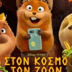 Ταινία-animation-στον-Θερινό-Δημοτικό-Κινηματογράφο-Τρικάλων