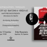 Βιβλιοπαρουσίαση-«intercity-62-Βαγόνι-4-Θέση-65-–-Μαρτυρίες-ενός-επιζώντα»-–-Το-Σάββατο-13-Ιουνίου-στο-Στέκι-rossonero