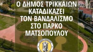 Οι-τρικαλινοί-νεοΒάνδαλοι-χτύπησαν-το-πάρκο-Ματσόπουλου-–-Η-ανακοίνωση-του-Δήμου-Τρικκαίων