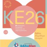 Τρίκαλα:-Καλοκαιρινές-δράσεις-στη-Δημοτική-Βιβλιοθήκη