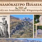 Ασκληπιεία-Πιαλείας-2026