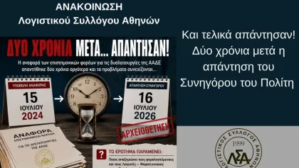 Ο-Συνήγορος-απάντησε-στους-λογιστές-δύο-χρόνια-μετά-–-Πού-μένει-η-«εμπιστοσύνη»;