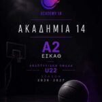 Στην-Α2-ΕΣΚΑΘ-τα-Τρίκαλα-14