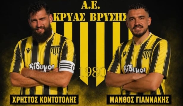 Εμειναν-οι-αρχηγοί-στην-Κρύα-Βρύση