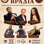 Ηπειρώτικη-βραδιά-στη-Διάβα-για-καλό-σκοπό