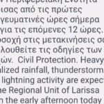 Μήνυμα-του-112-στα-τηλέφωνα-τρικαλινών-για-επικίνδυνα-καιρικά-φαινόμενα-στην-Π.Ε-Λάρισας