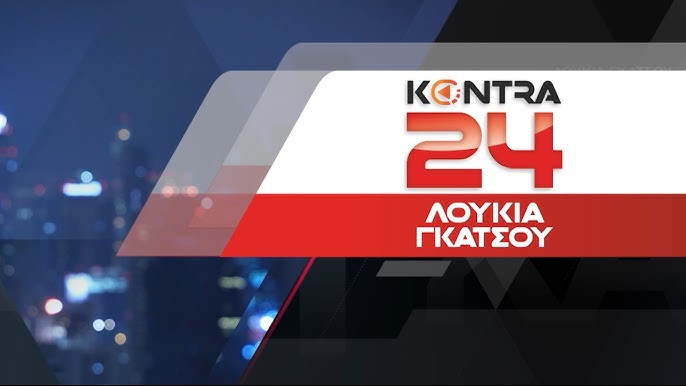 Μια-πολύ-ενδιαφέρουσα-συνέντευξη-του-Θανάση-Λάλα-στο-kontra-και-στη-Λουκία-Γκάτσου.