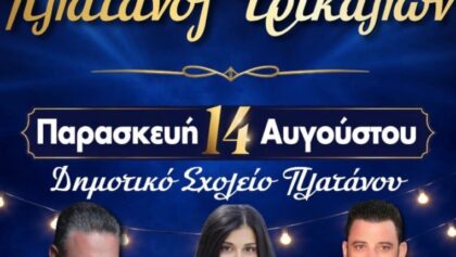 Πανηγύρι-στον-Πλάτανο-Τρικάλων-στις-14-Αυγούστου
