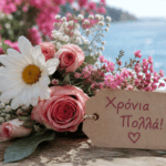Εορτολόγιο:-Ποιοι-γιορτάζουν-σήμερα,-Κυριακή-26-Ιουλίου