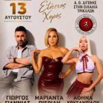 Διγενής-Νεοχωρίου:-Ετήσιος-χορός-με-Γιαννιά-και-Μαριάντα-Πιερίδη