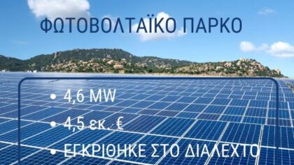 Μεγάλη-“πράσινη”-επένδυση-της-ΔΕΥΑΤ:-Με-4,5-εκ.e-εγκρίθηκε-το-μεγάλο-φωτοβολταϊκό-των-4,6-mw