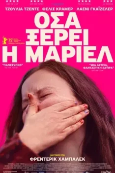 Δραματική-κομεντί-στον-Θερινό-Δημοτικό-Κινηματογράφο-Τρικάλων