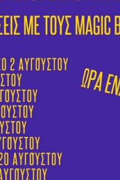 Τρι-Καλοκαίρι-για-παιδιά-με-34-παραστάσεις-στα-χωριά-του-Δήμου-Τρικκαίων