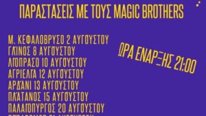 Τρι-Καλοκαίρι-για-παιδιά-με-34-παραστάσεις-στα-χωριά-του-Δήμου-Τρικκαίων