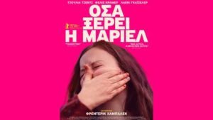 Στα-Τρίκαλα-η-κομεντί-«Όσα-ξέρει-η-Μάριελ»