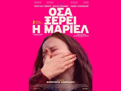 Στα-Τρίκαλα-η-κομεντί-«Όσα-ξέρει-η-Μάριελ»