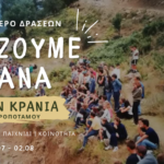 «Παίζουμε-Ξανά-στην-Κρανιά»-–-Ένα-τριήμερο-για-το-παιχνίδι,-την-κοινότητα-και-την-φροντίδα-ενός-παλιού-γηπέδου-του-Ασπροποτάμου
