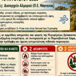 Δνση-Πολιτικής-Προστασίας-Περιφέρειας-Θεσσαλίας-–-Ετοιμότητα-λόγω-του-Χάρτη-πρόβλεψης-κινδύνου-πυρκαγιάς-(κατηγορία-3)-που-ισχύει-για-την-Τρίτη-18-Αυγούστου-2026