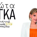 Στη-Θεόπετρα-η-Γιώτα-Νέγκα-την-Πέμπτη-20-Αυγούστου