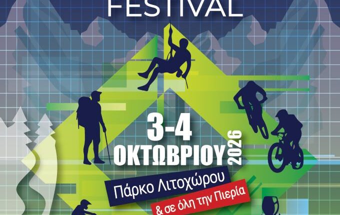 Η-Πιερία-στο-επίκεντρο-του-εναλλακτικού-τουρισμού.-3–4-Οκτωβρίου-2026-το-3ο-olympus-adrenaline-&-nature-festival