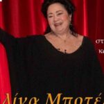 Μετέωρα-Τέχνης-2026:-«Δύο-Γυμνά-άσπρα-χέρια»