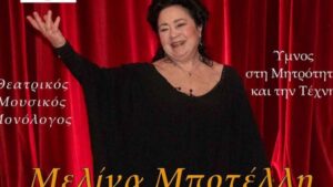 Μετέωρα-Τέχνης-2026:-«Δύο-Γυμνά-άσπρα-χέρια»