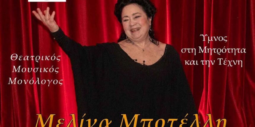 Μετέωρα-Τέχνης-2026:-«Δύο-Γυμνά-άσπρα-χέρια»