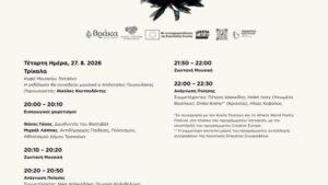 Στις-27-Αυγούστου-στα-Τρίκαλα-το-14ο-Πανθεσσαλικό-Φεστιβάλ-Ποίησης