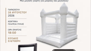 2ο-Παιδικό-Φεστιβάλ-Πύλης-Μια-μεγάλη-γιορτή-για-μικρούς-και-μεγάλους!